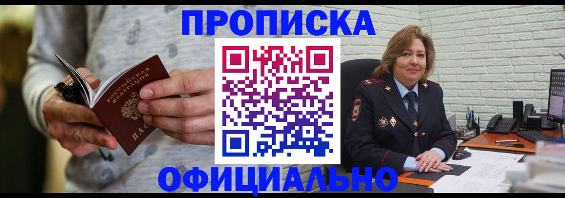 прописка 2025 в Коврове