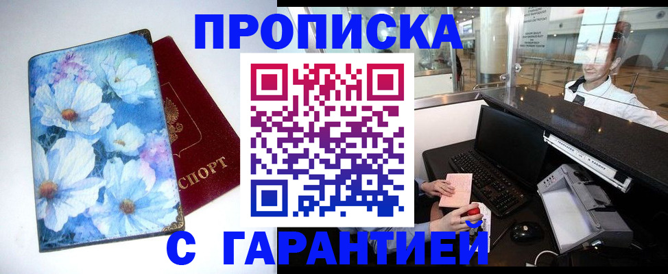 прописка штамп в Коврове