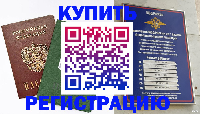 временная регистрация купить в Коврове